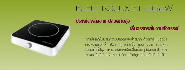 ELECTROLUX ET-D32W